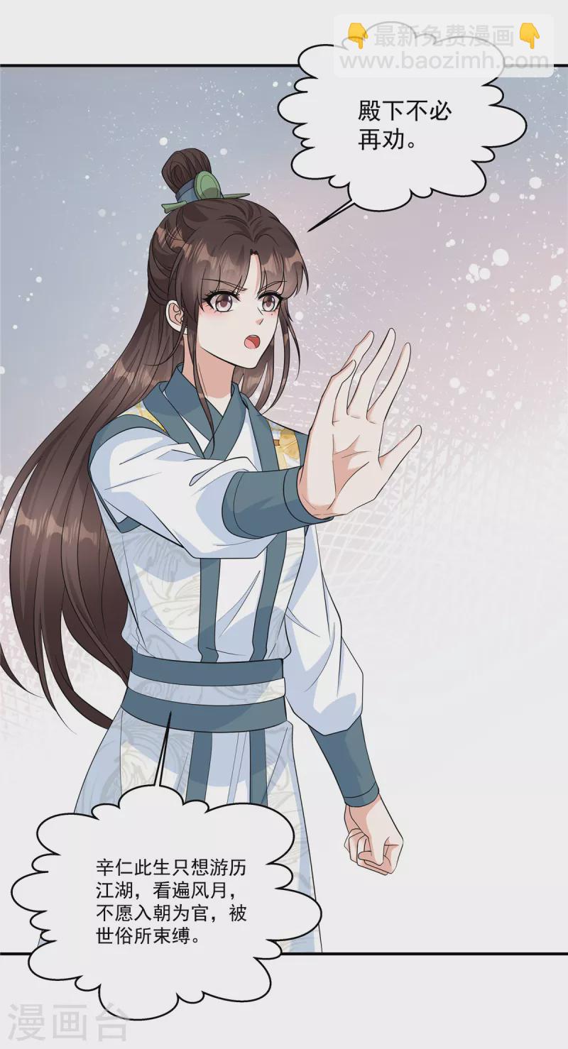 第31话 护送她安全回京-第33话