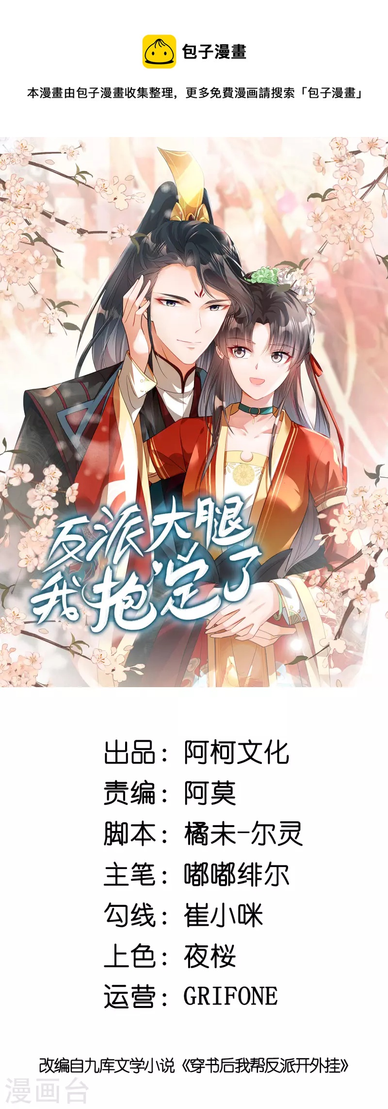 反派大腿我抱定了 - 第33話 女兒是有苦衷的 - 1