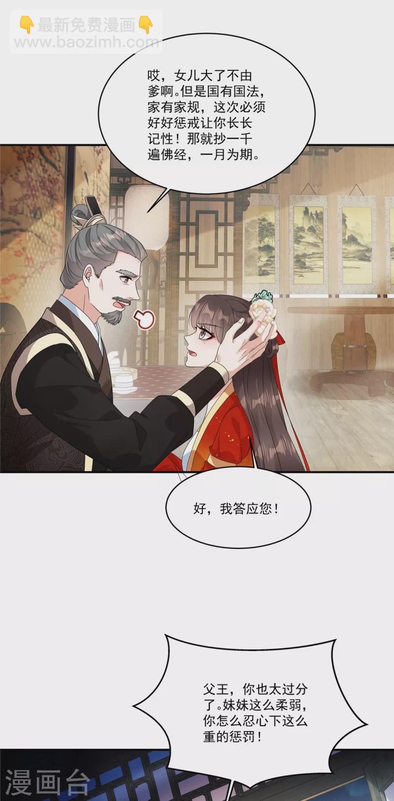 第33话 女儿是有苦衷的-第35话