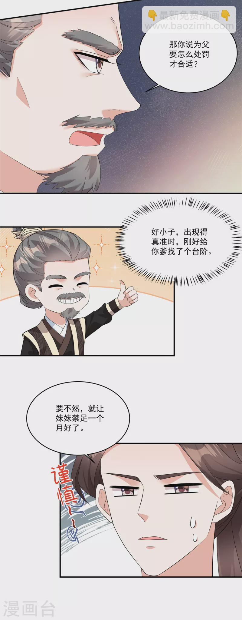 第33话 女儿是有苦衷的-第35话