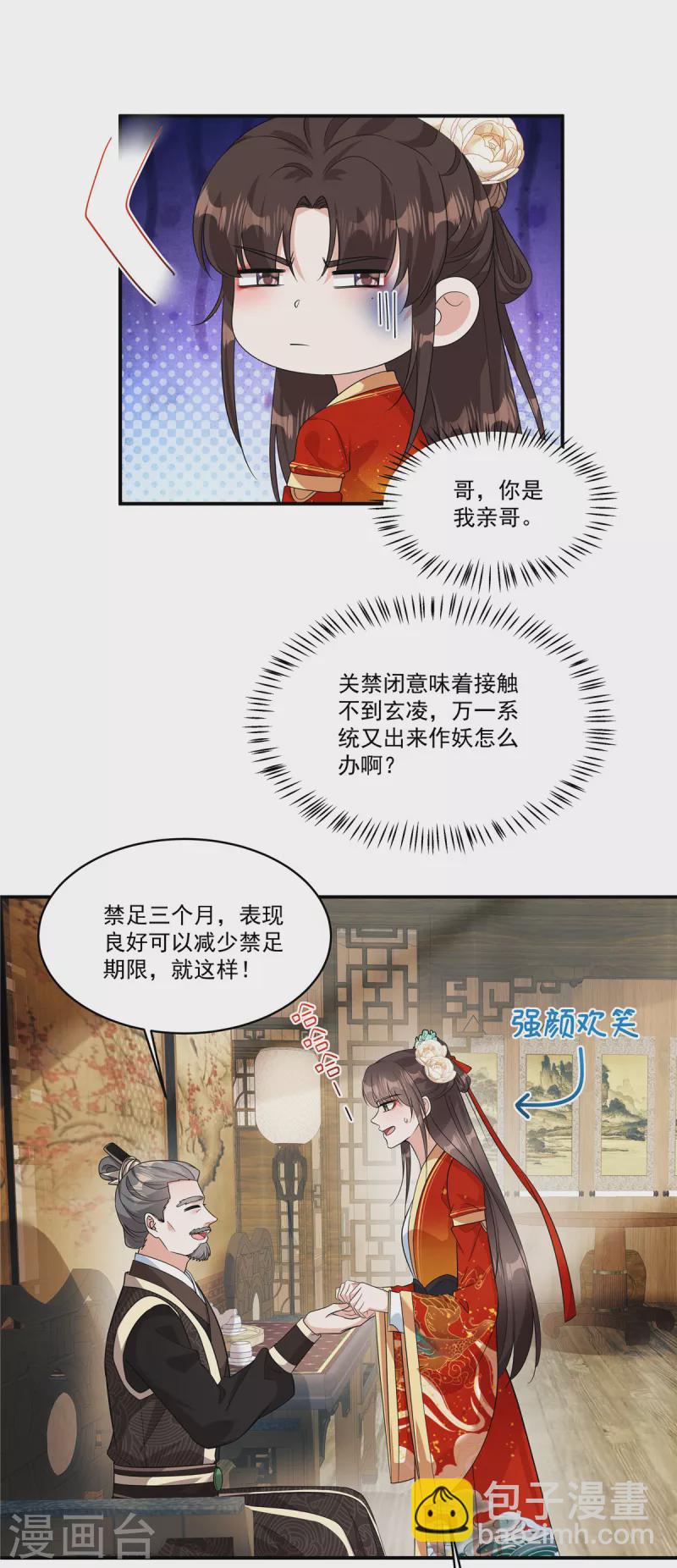第33话 女儿是有苦衷的-第35话