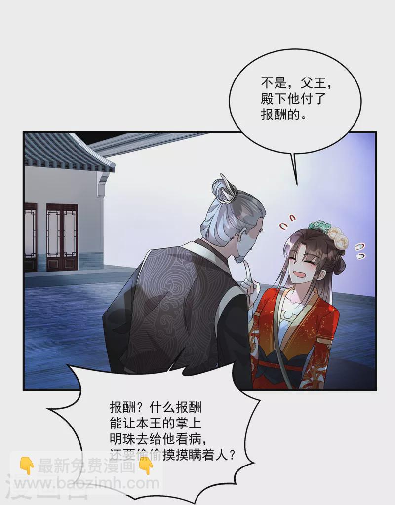 反派大腿我抱定了 - 第33話 女兒是有苦衷的 - 1