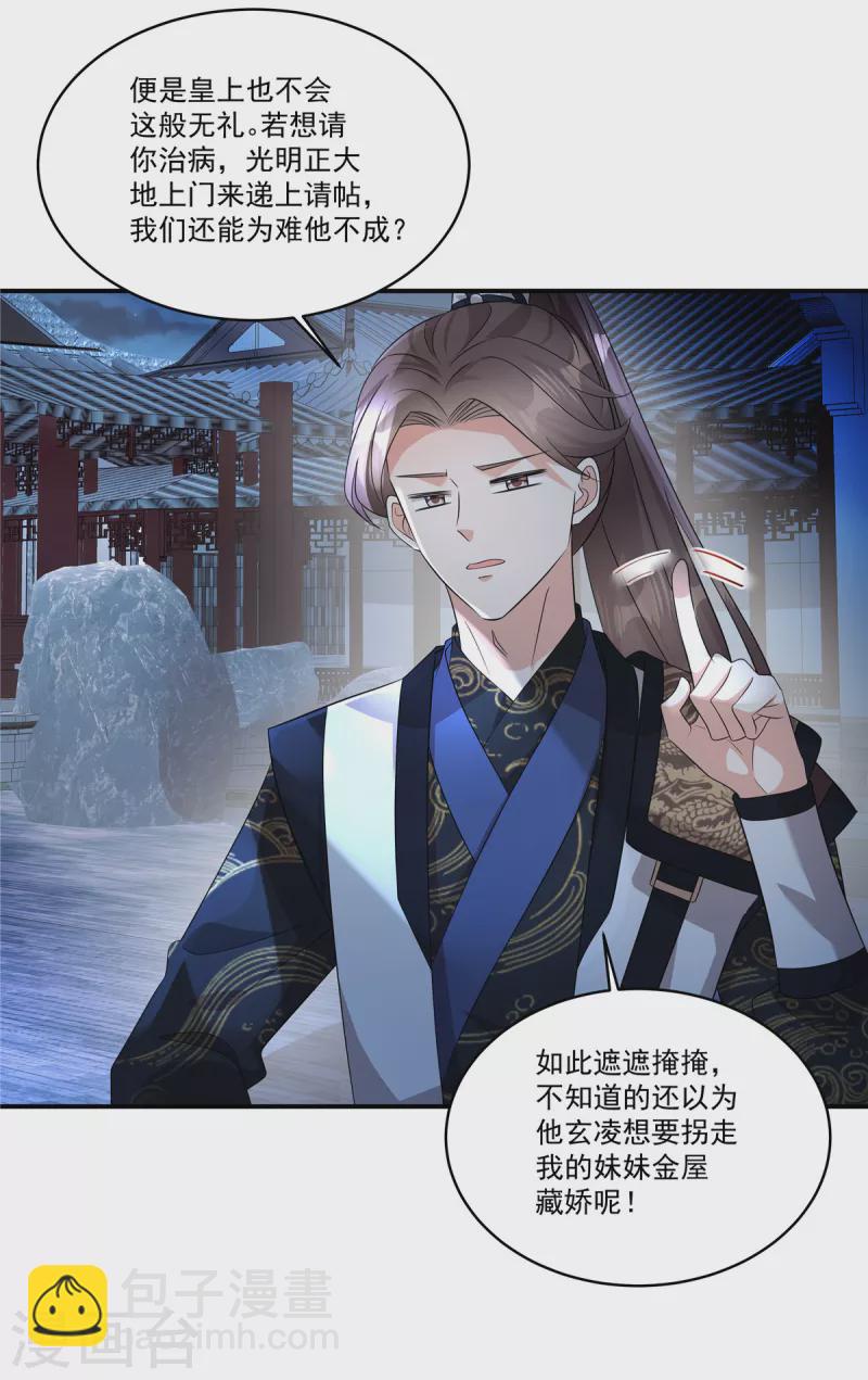 第33话 女儿是有苦衷的-第35话