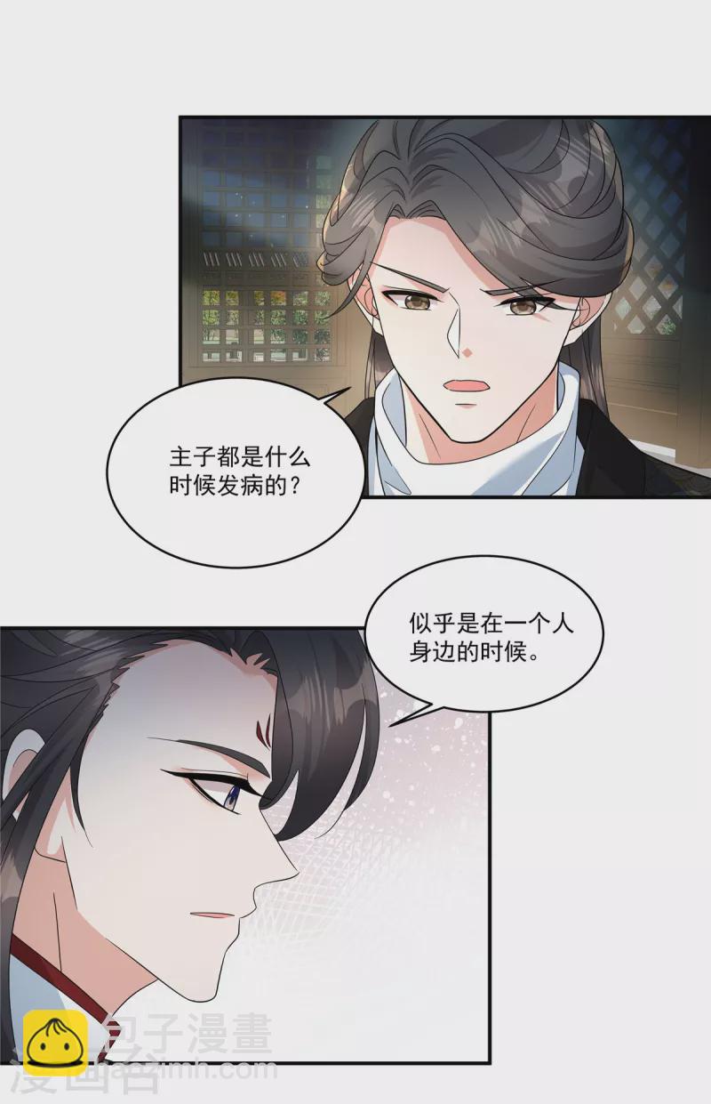 第37话 本殿是不是有心疾？-第39话