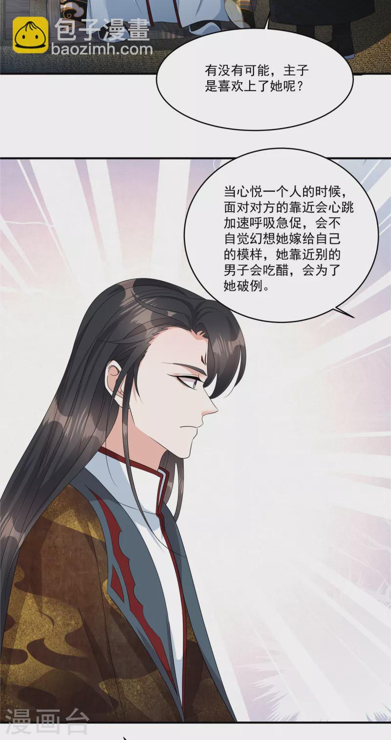 第37话 本殿是不是有心疾？-第39话