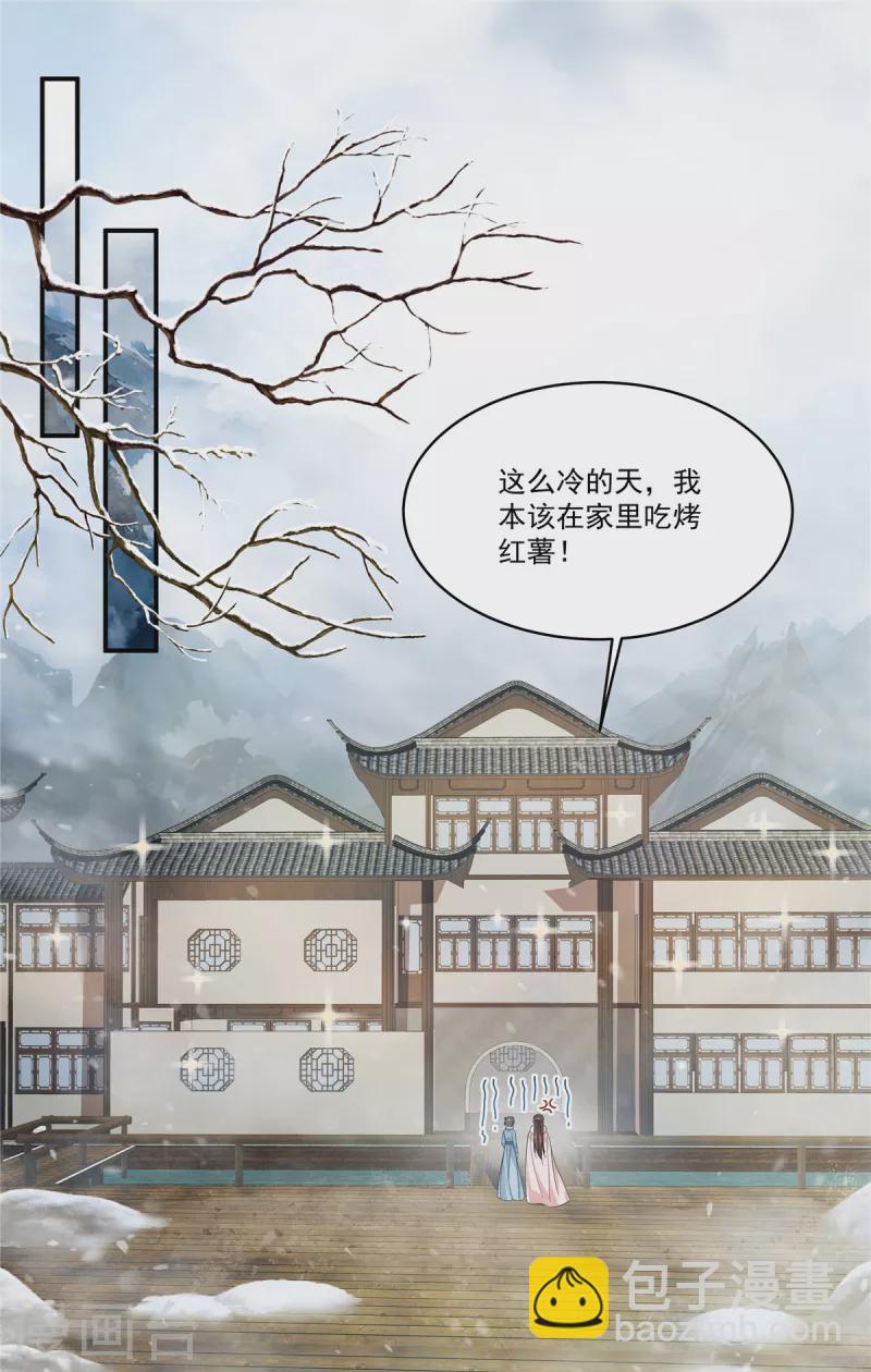 第37话 本殿是不是有心疾？-第39话