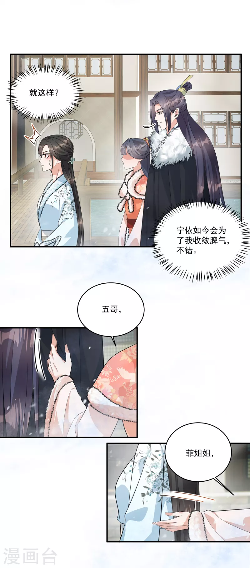 第37话 本殿是不是有心疾？-第39话