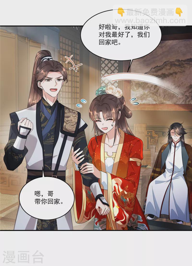 第37话 本殿是不是有心疾？-第39话