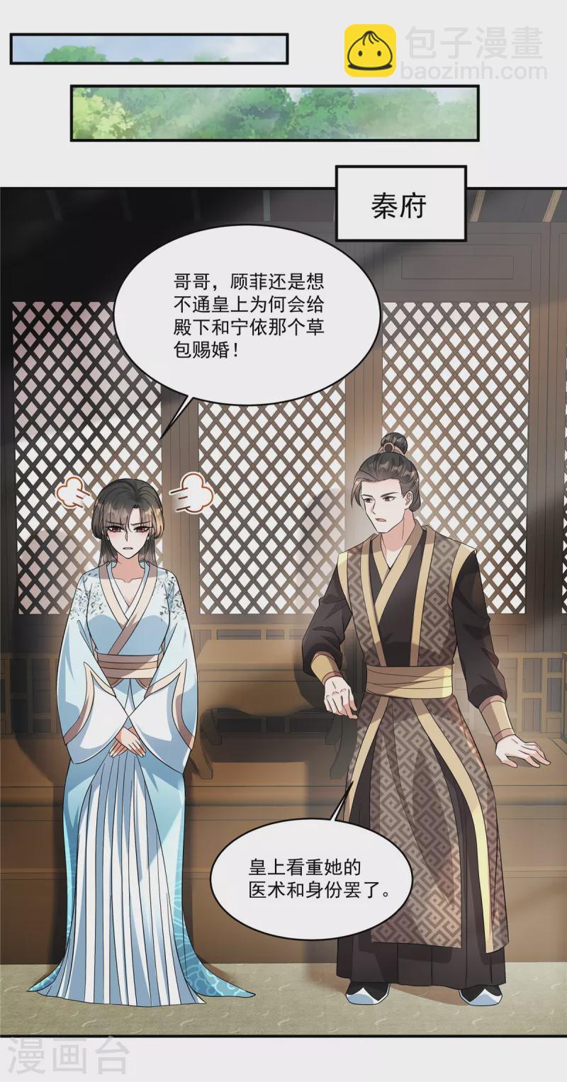 第37话 本殿是不是有心疾？-第39话