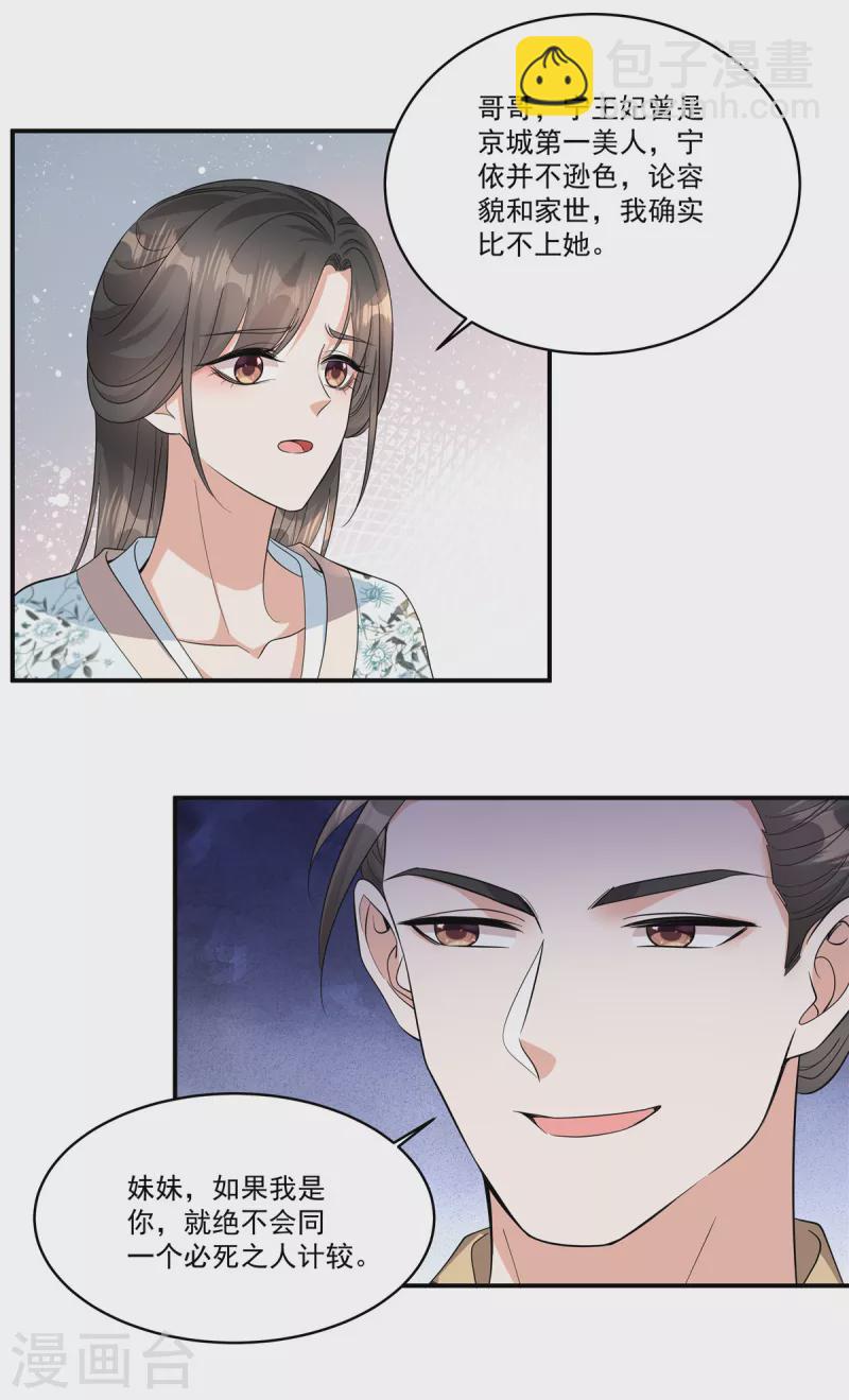 第37话 本殿是不是有心疾？-第39话