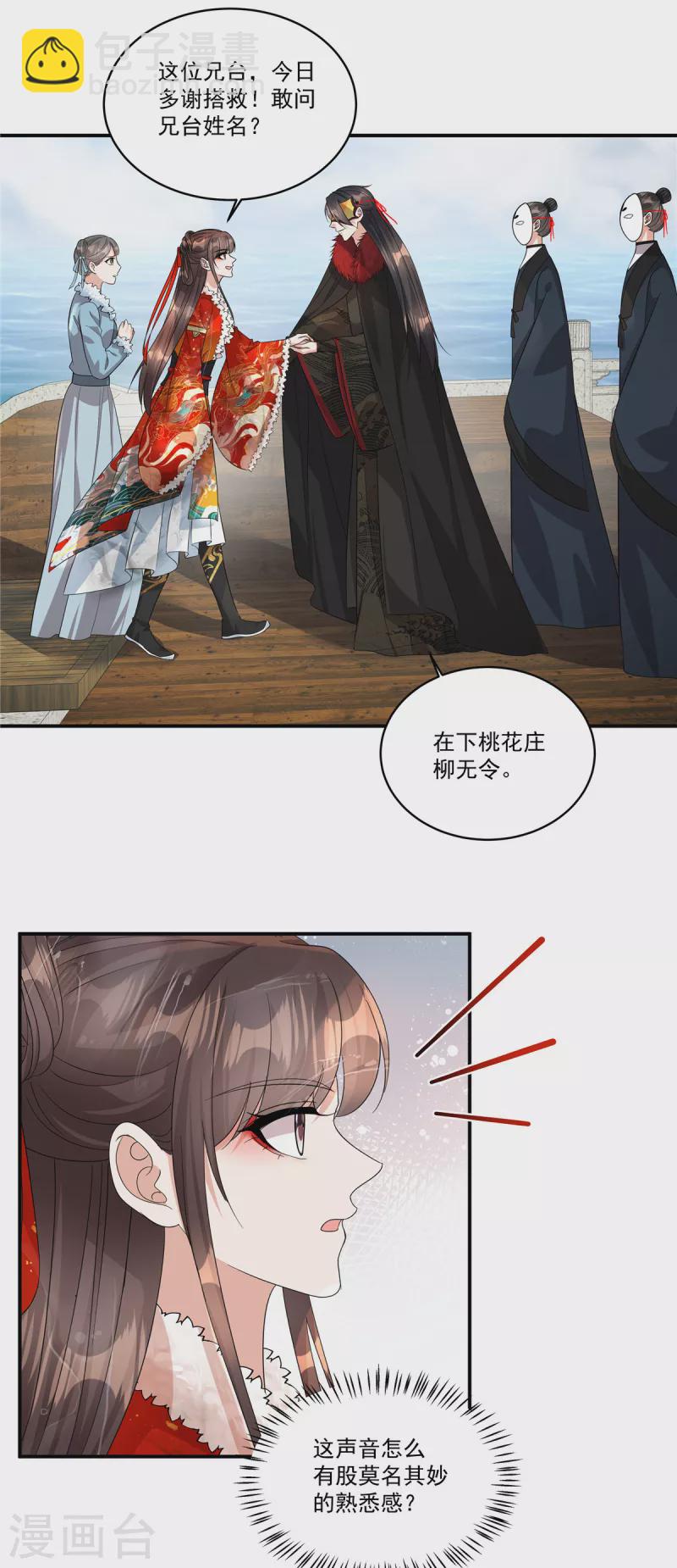 第39话 真是有趣的江湖人-第41话