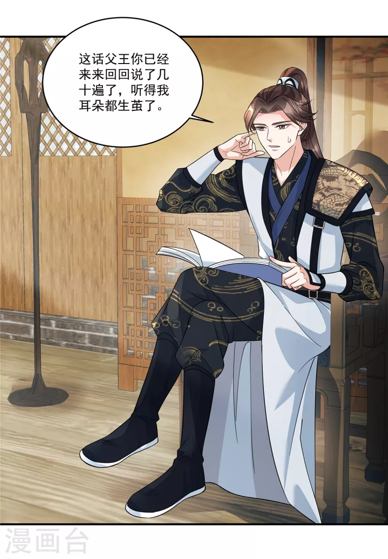 第45话 父王你就装吧-第47话