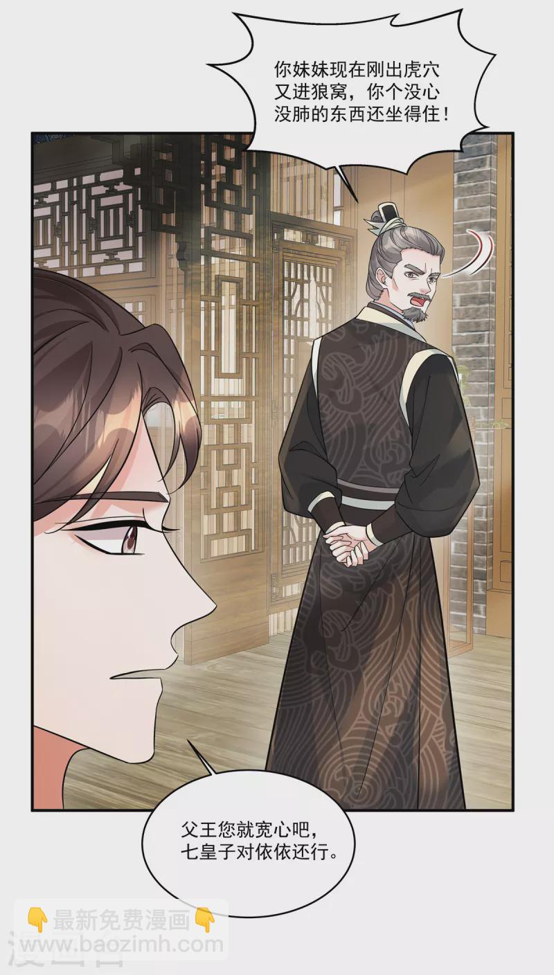 第45话 父王你就装吧-第47话