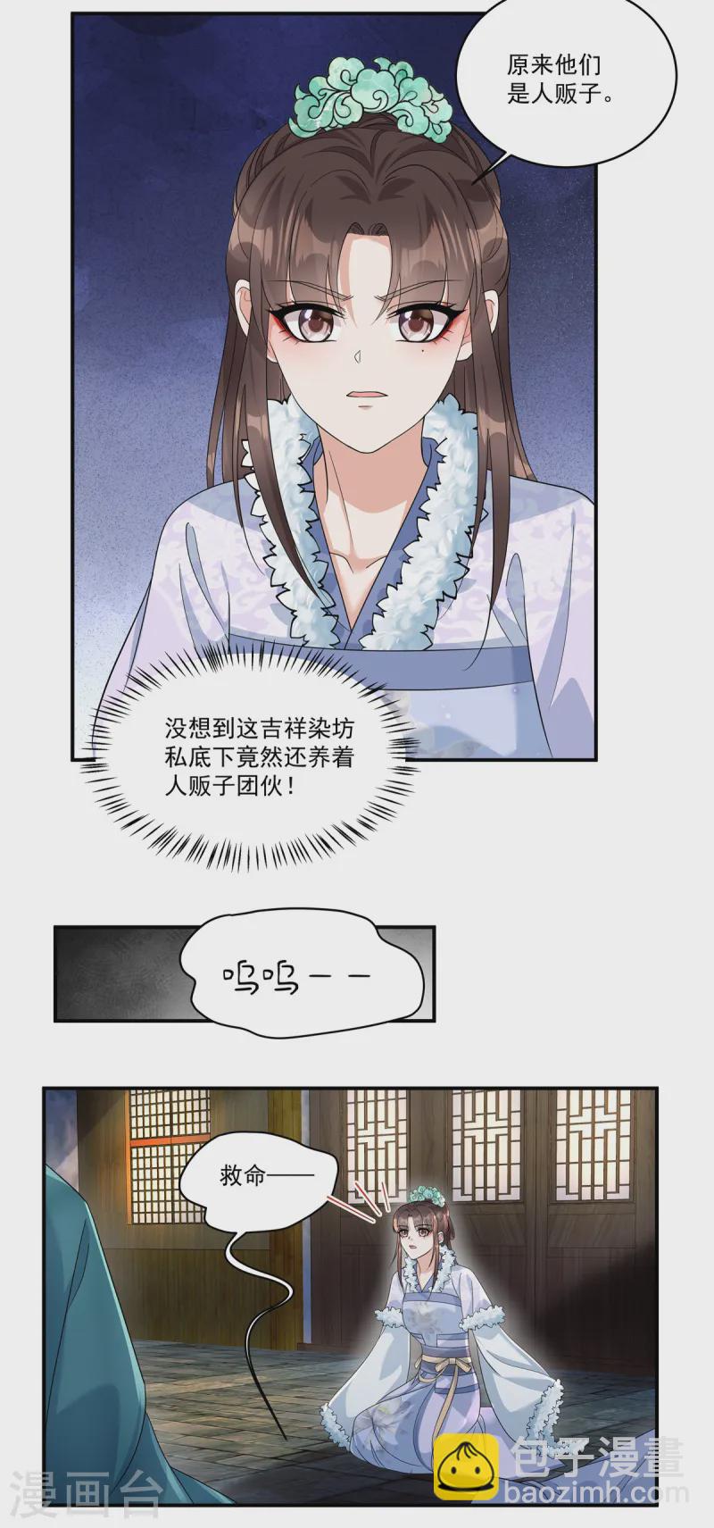 第47话 原来他们是人贩子-第49话