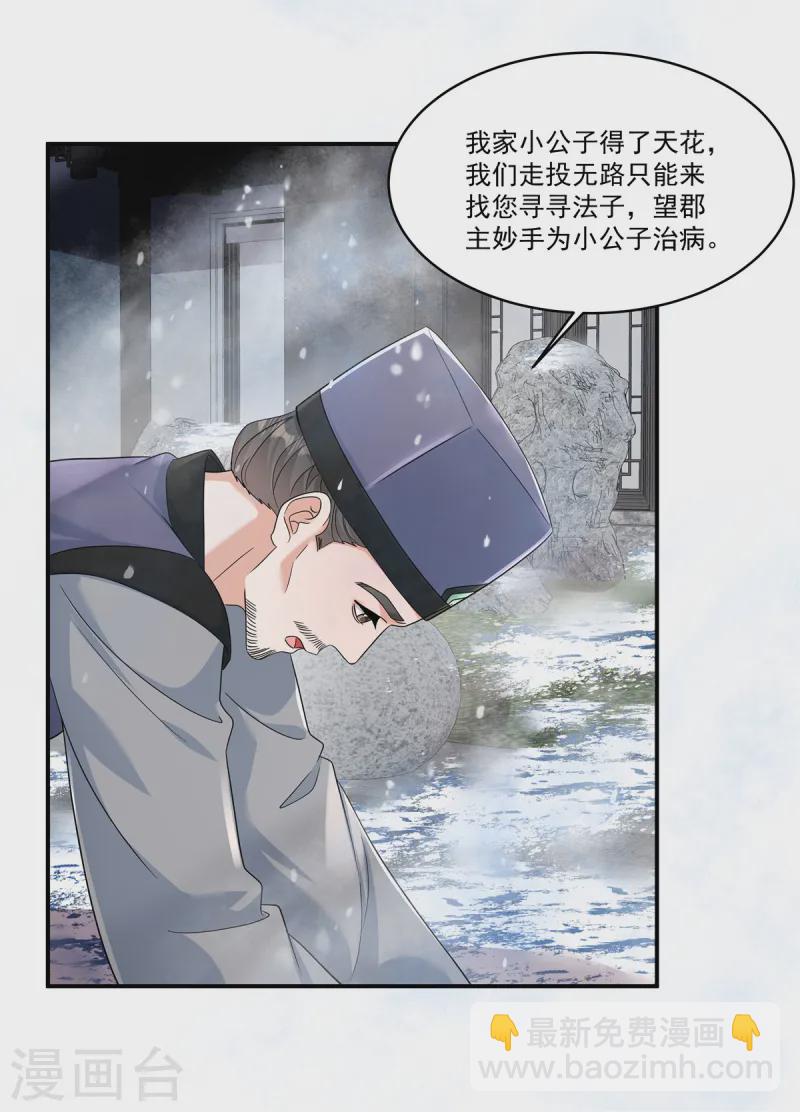 第49话 就说本王不同意-第51话