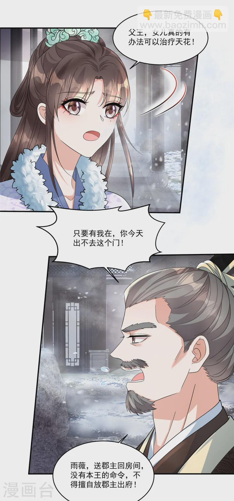 第49话 就说本王不同意-第51话