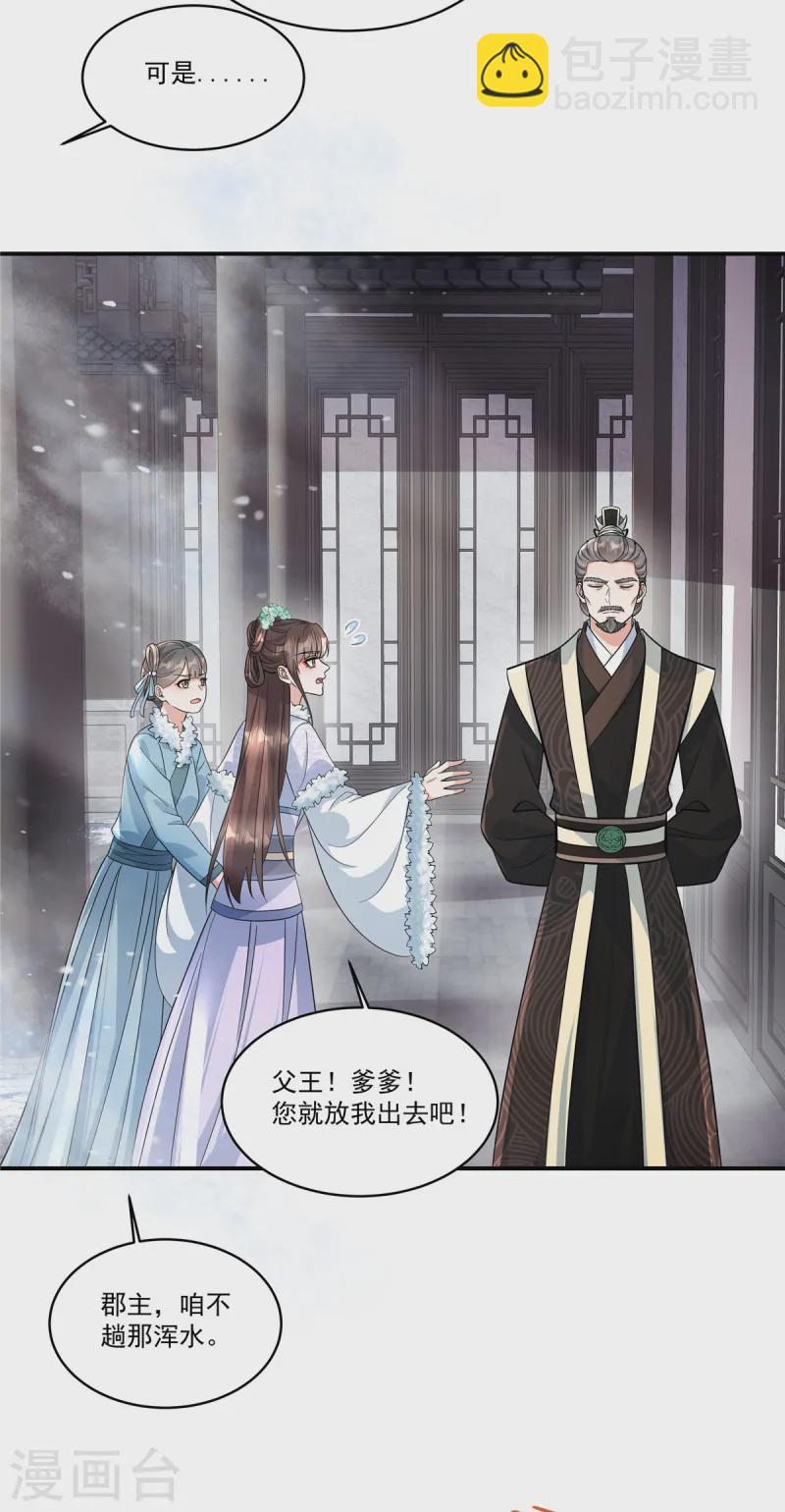 第49话 就说本王不同意-第51话