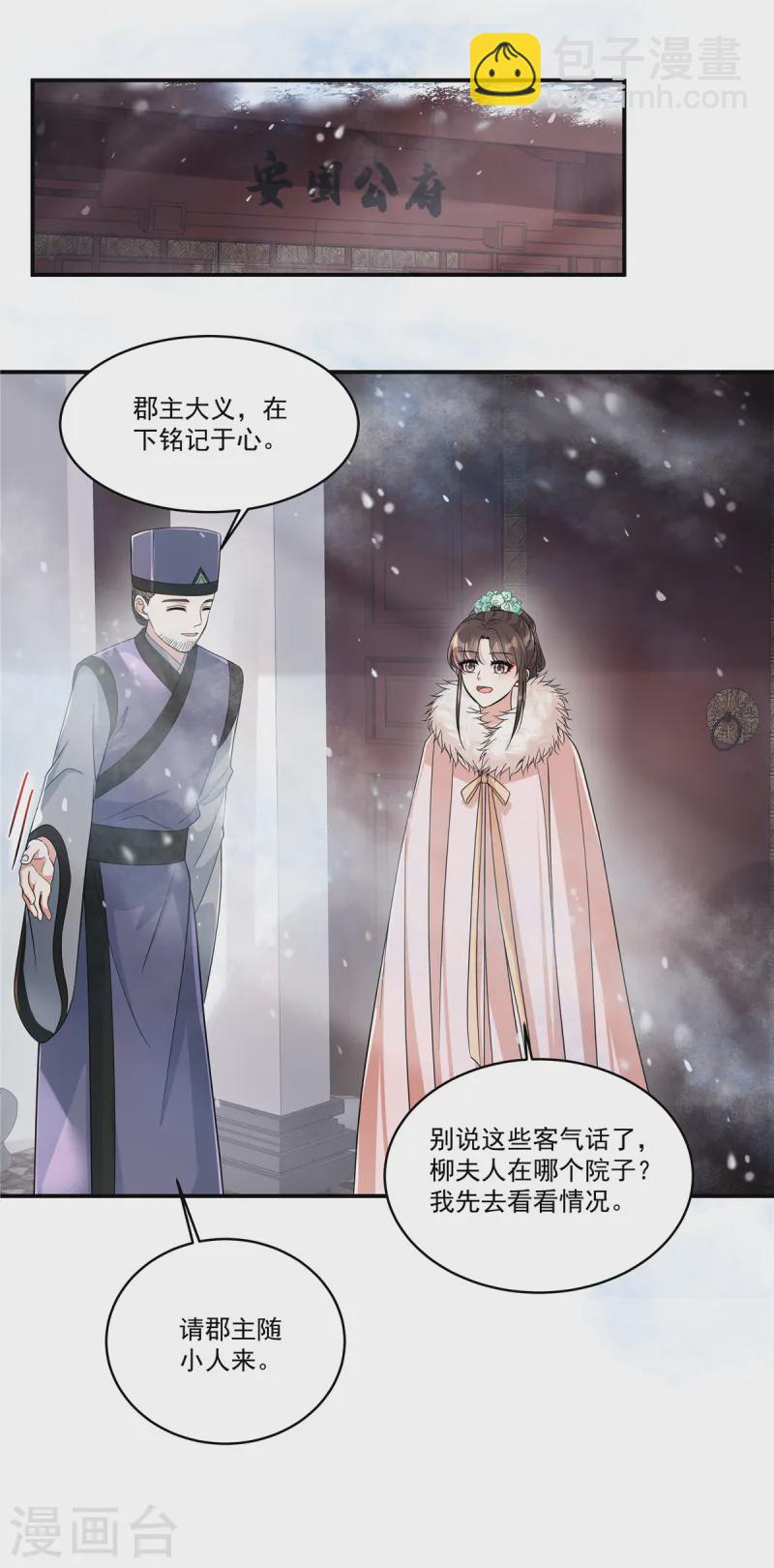 第49话 就说本王不同意-第51话