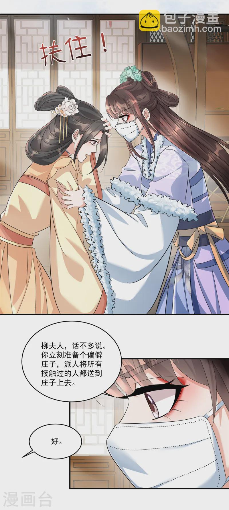 第49话 就说本王不同意-第51话