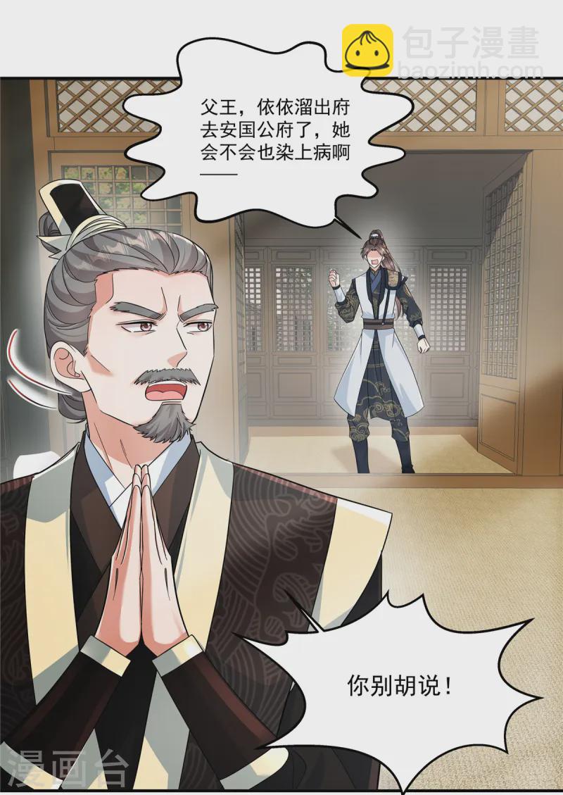 第49话 就说本王不同意-第51话