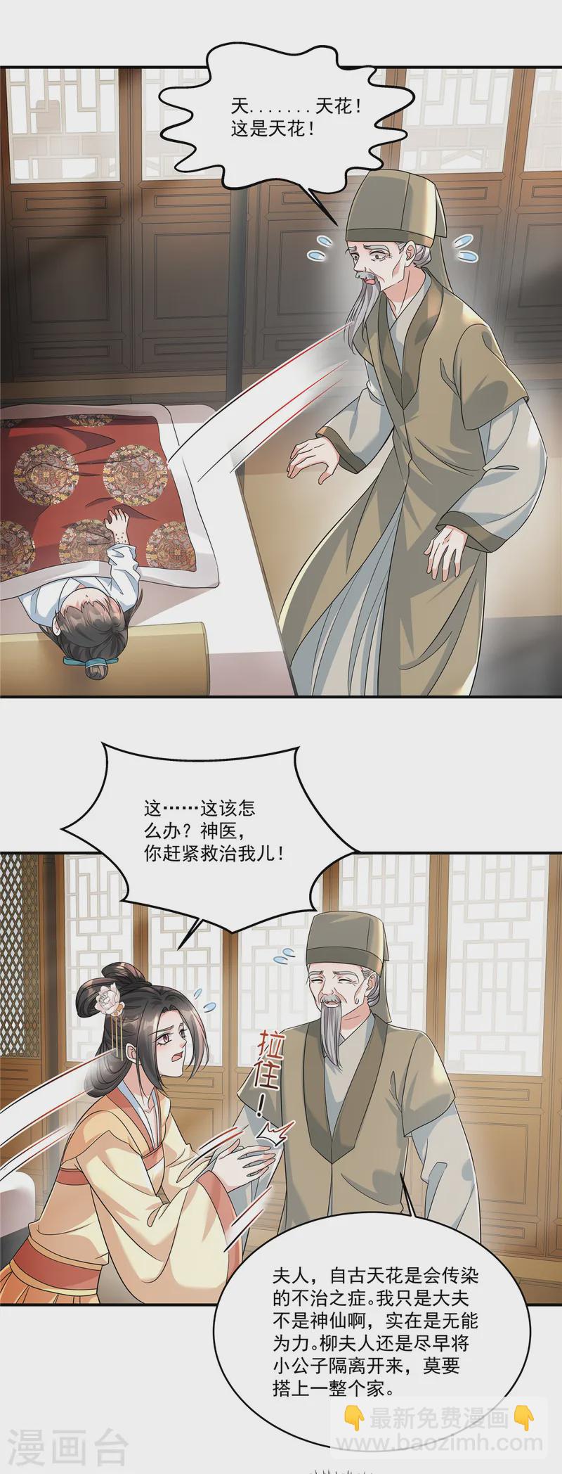 第49话 就说本王不同意-第51话