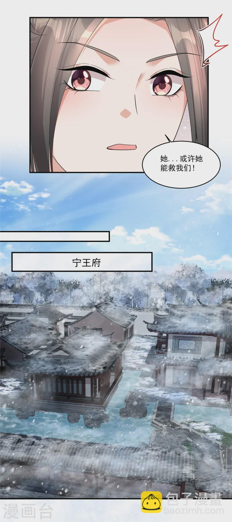 第49话 就说本王不同意-第51话