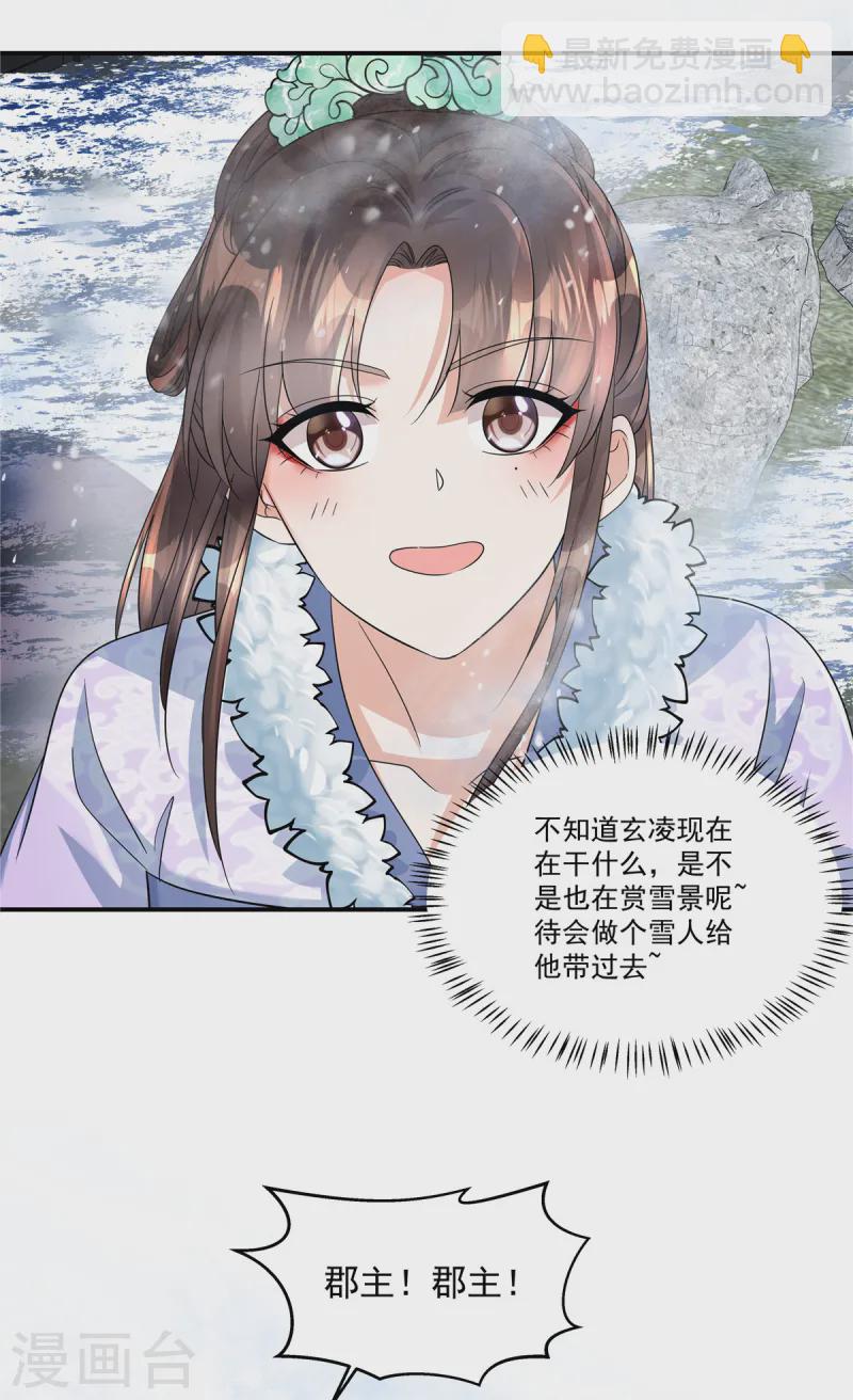 第49话 就说本王不同意-第51话