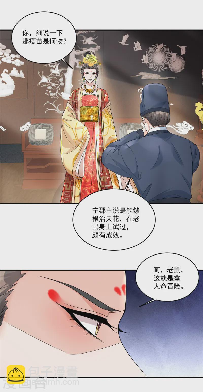 第55话 本王一向以理服人-第57话