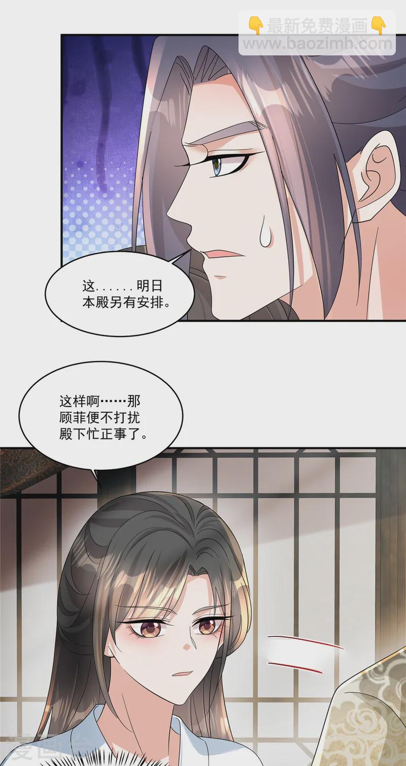 反派大腿我抱定了 - 第63話 秦姑娘落水啦！ - 4