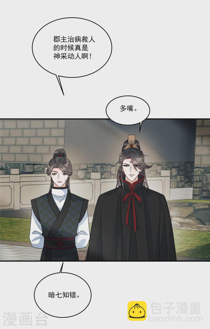 第63话 秦姑娘落水啦！-第65话