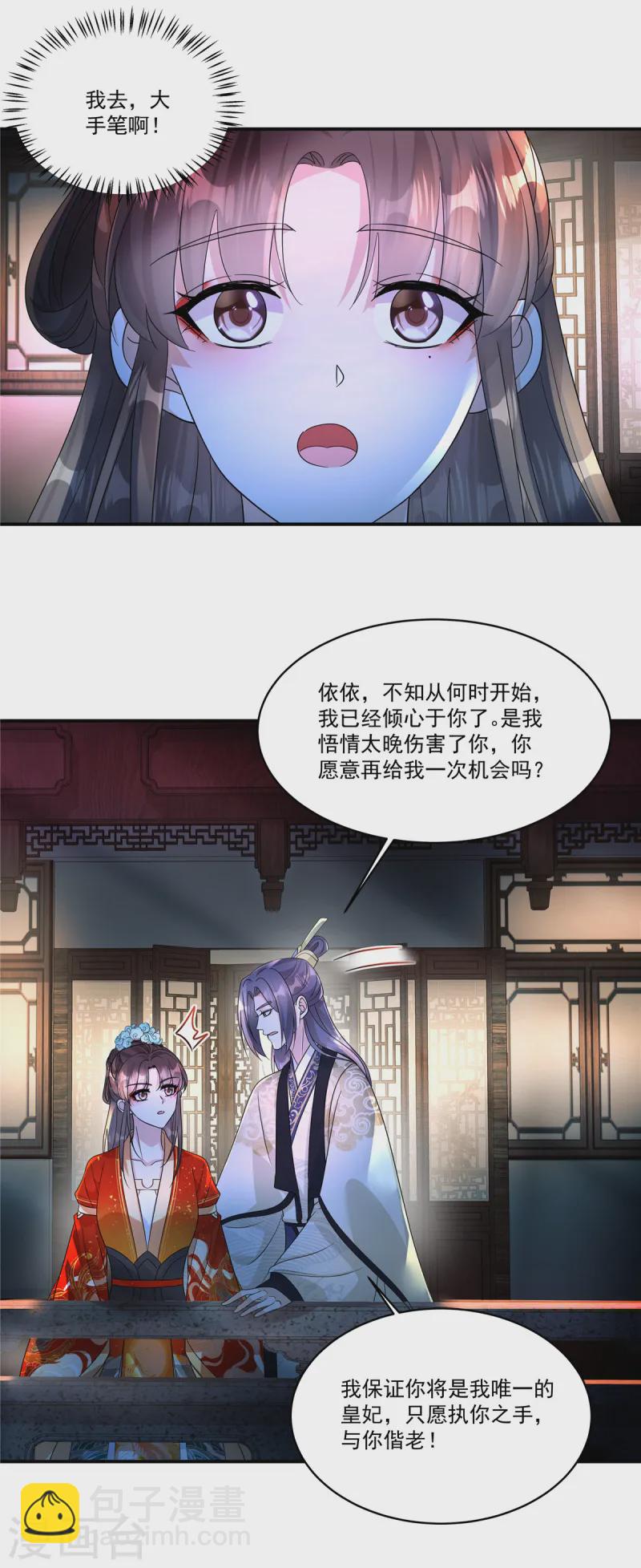 第65话 你竟敢给我下药！-第67话