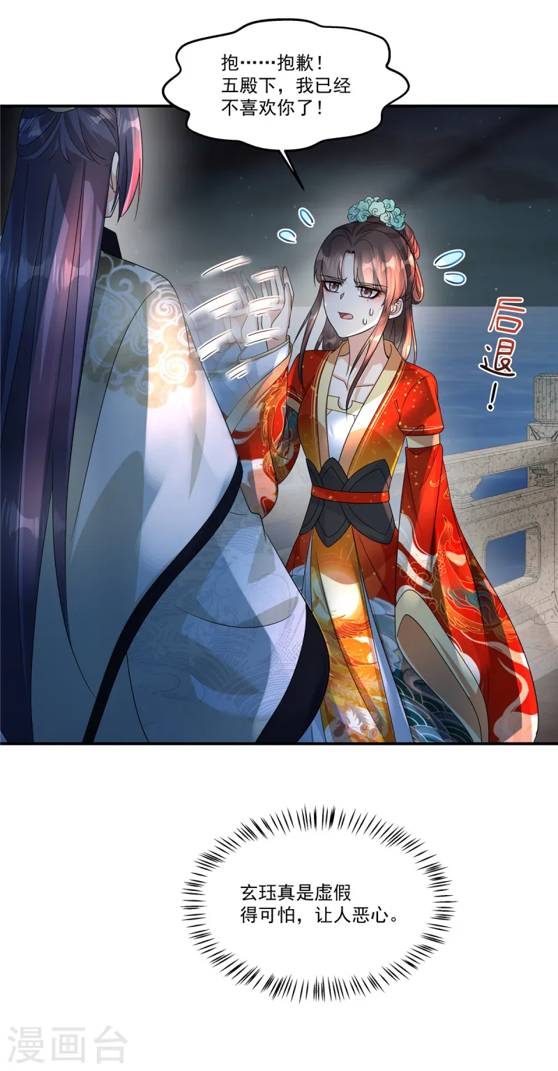 第65话 你竟敢给我下药！-第67话