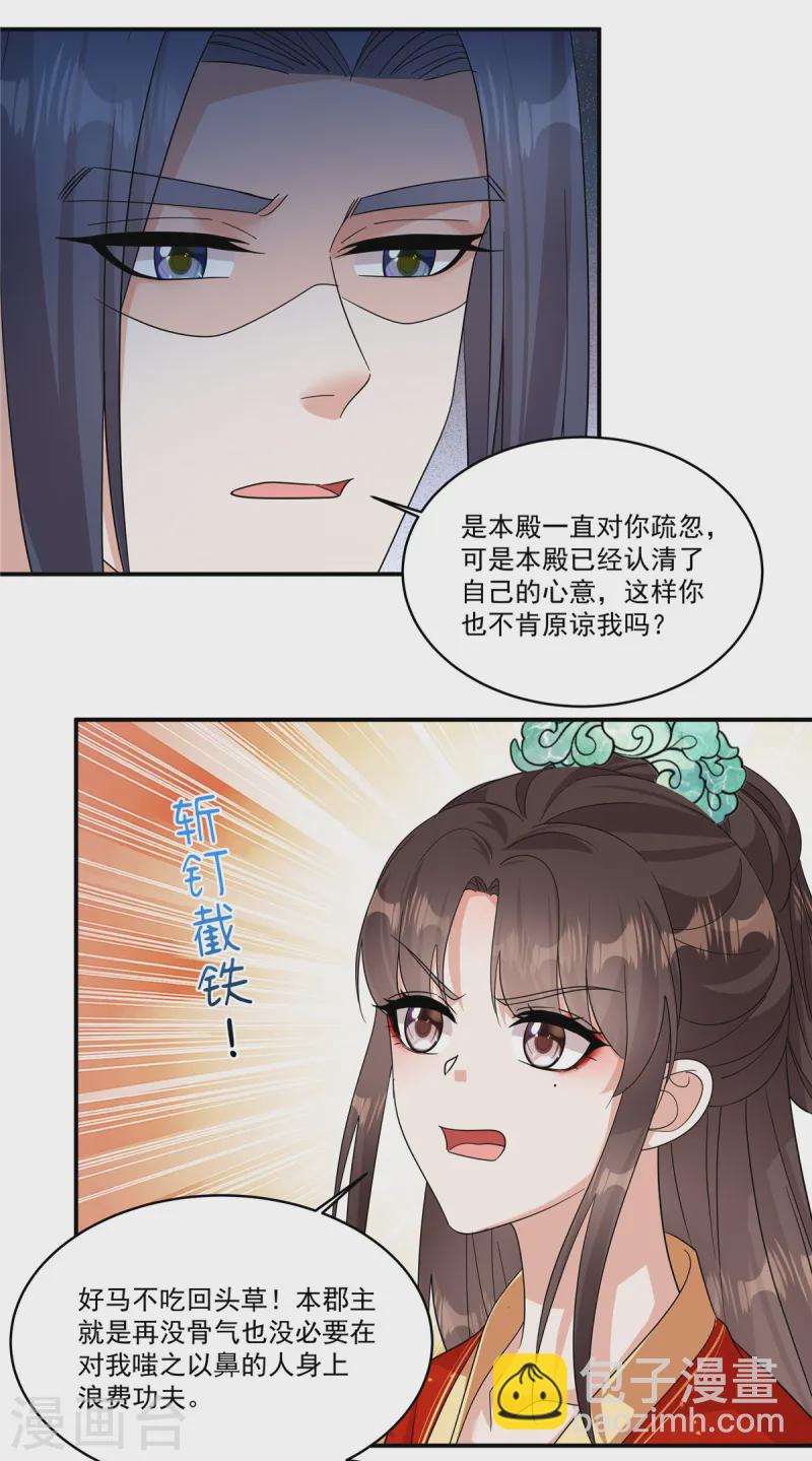 第65话 你竟敢给我下药！-第67话