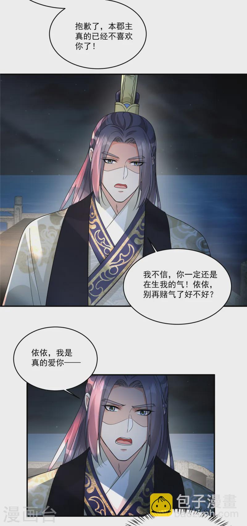 第65话 你竟敢给我下药！-第67话