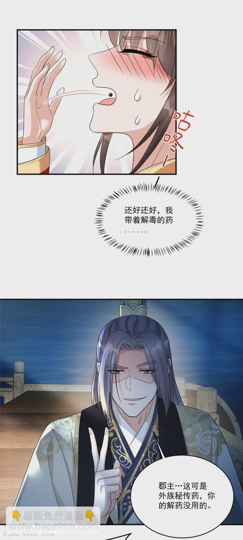 第65话 你竟敢给我下药！-第67话