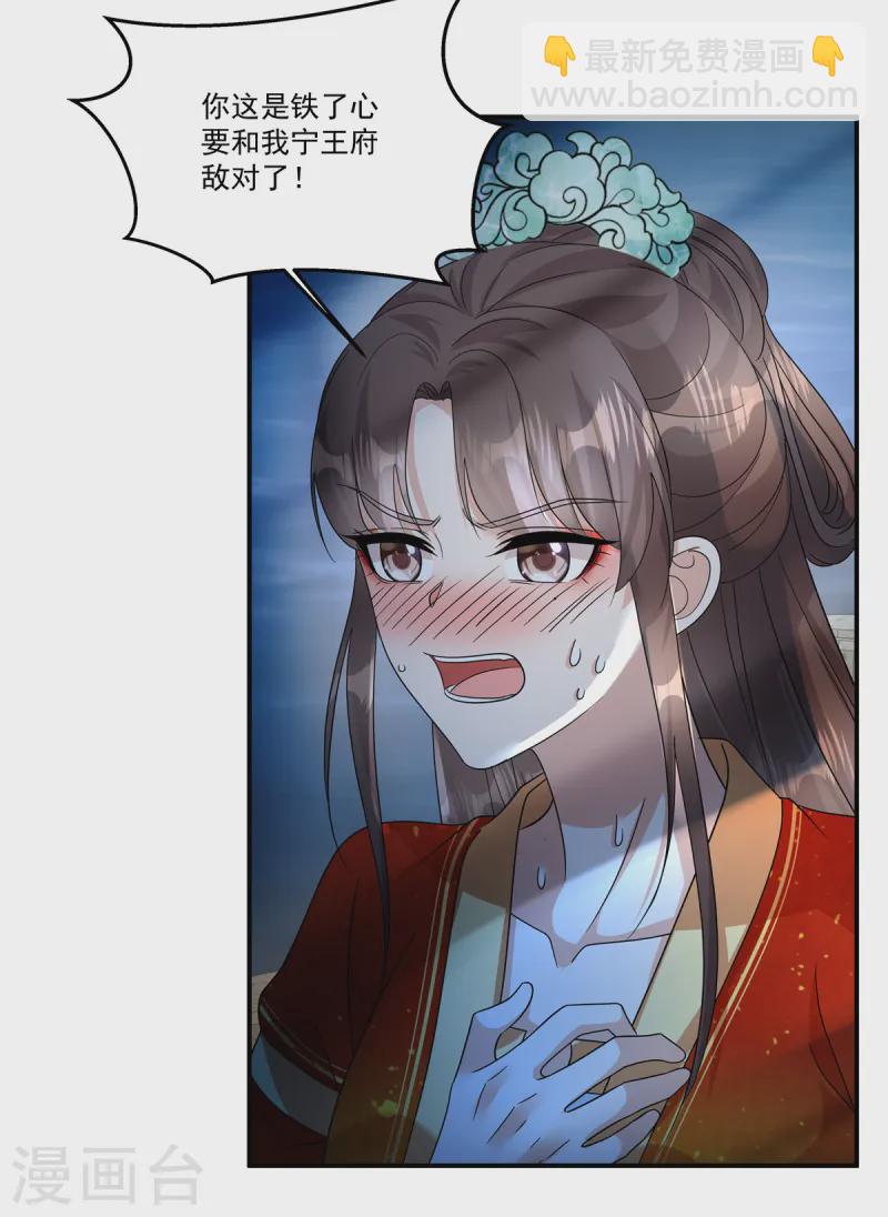 第65话 你竟敢给我下药！-第67话