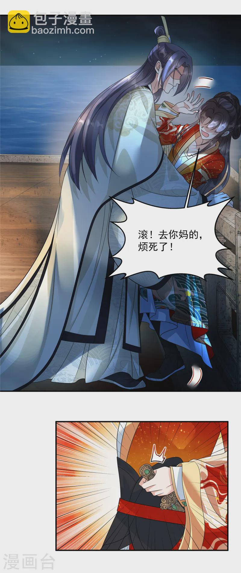 第65话 你竟敢给我下药！-第67话