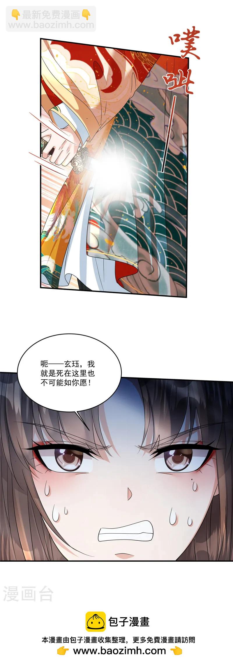 第65话 你竟敢给我下药！-第67话