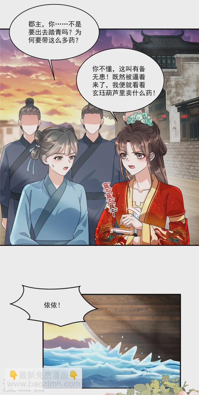 第65话 你竟敢给我下药！-第67话