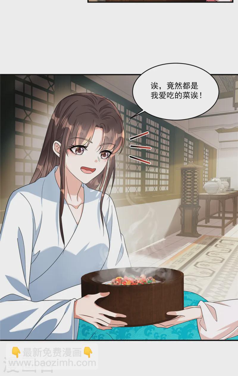 第67话 桃之夭夭，灼灼其华呀-第69话