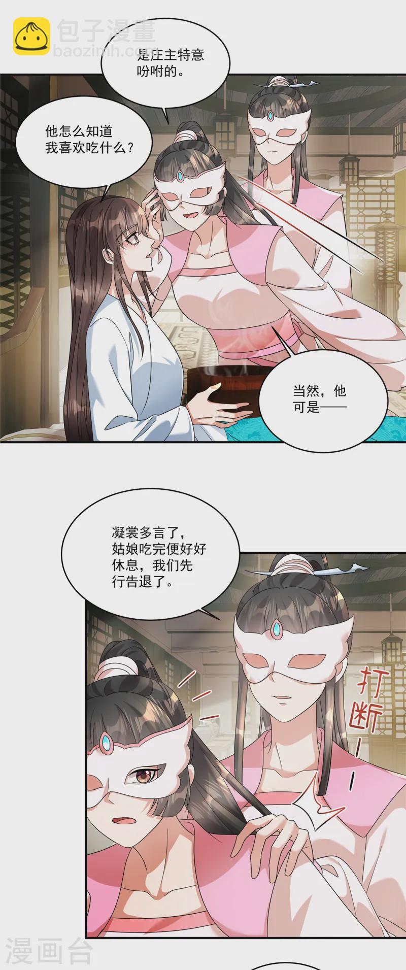 第67话 桃之夭夭，灼灼其华呀-第69话