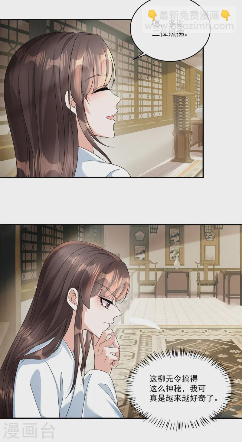 第67话 桃之夭夭，灼灼其华呀-第69话