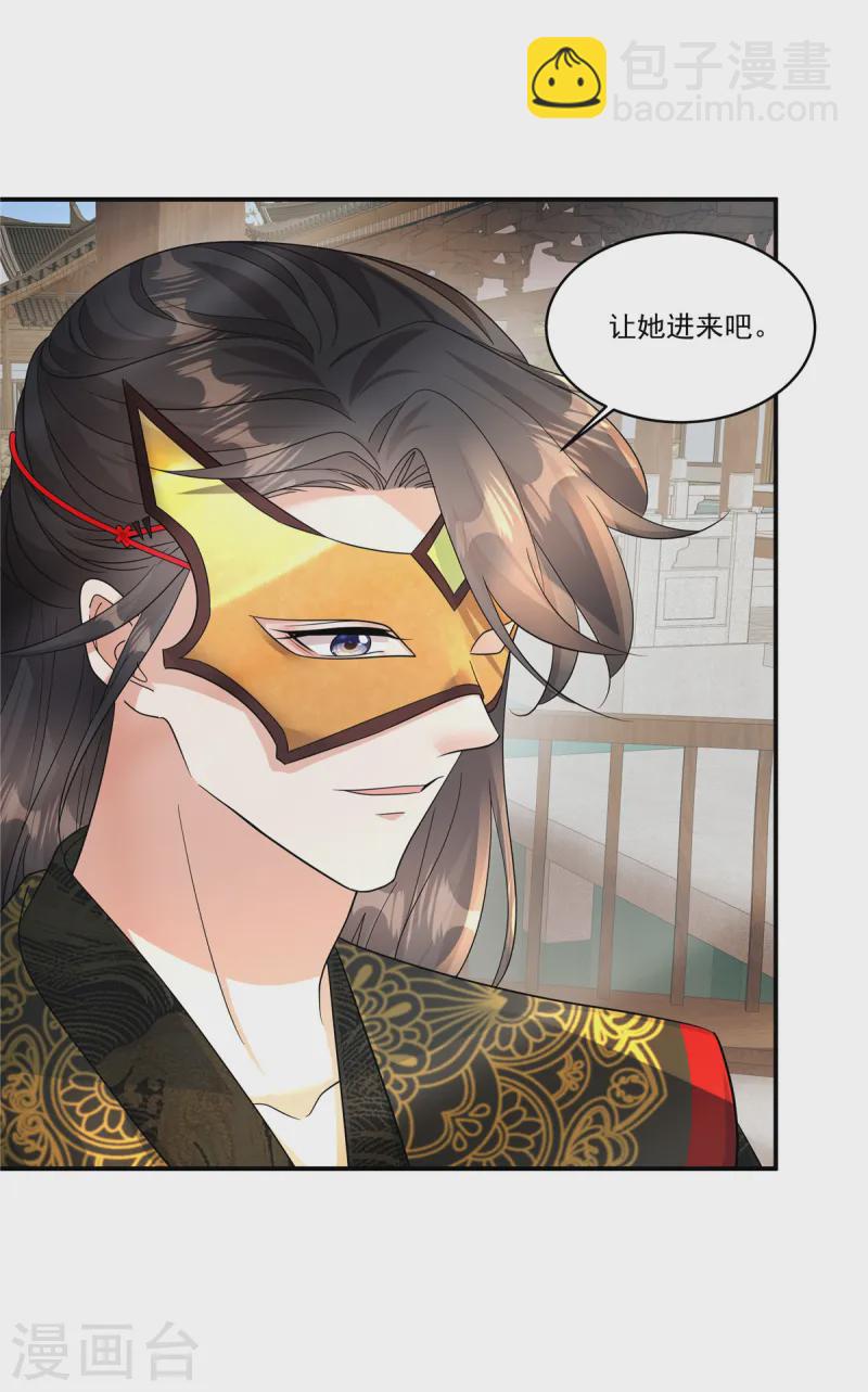 第67话 桃之夭夭，灼灼其华呀-第69话