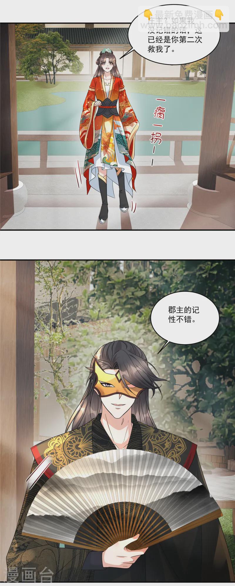 第67话 桃之夭夭，灼灼其华呀-第69话