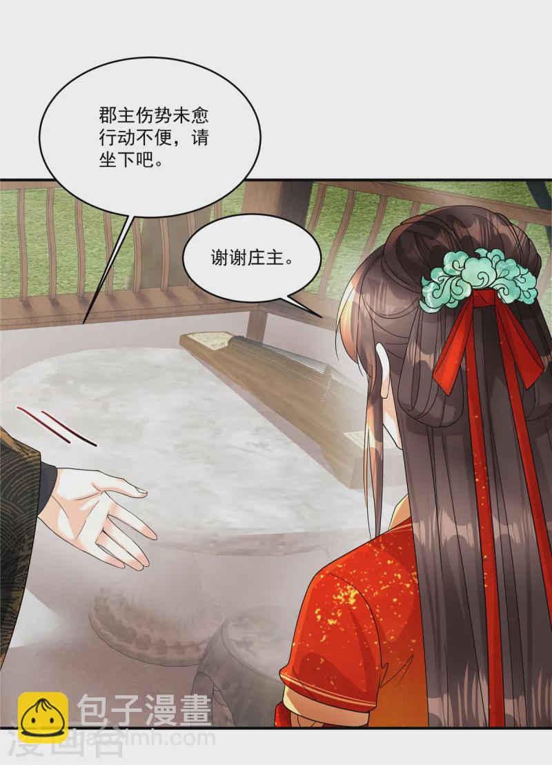 第67话 桃之夭夭，灼灼其华呀-第69话