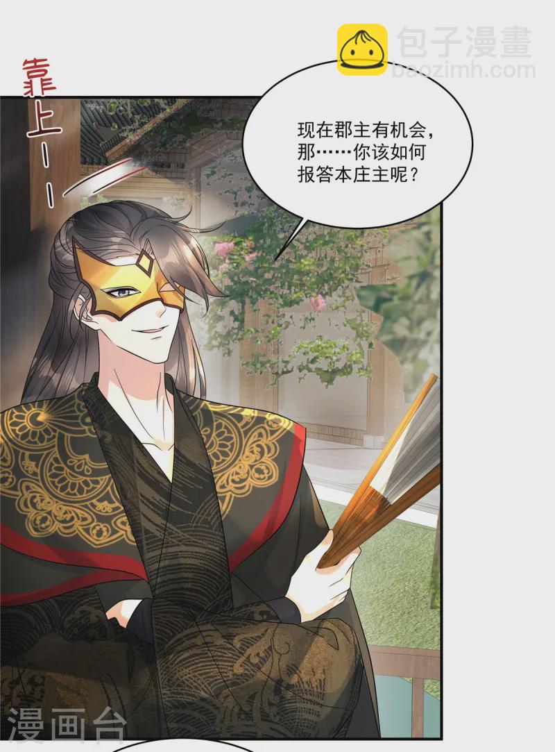 第67话 桃之夭夭，灼灼其华呀-第69话