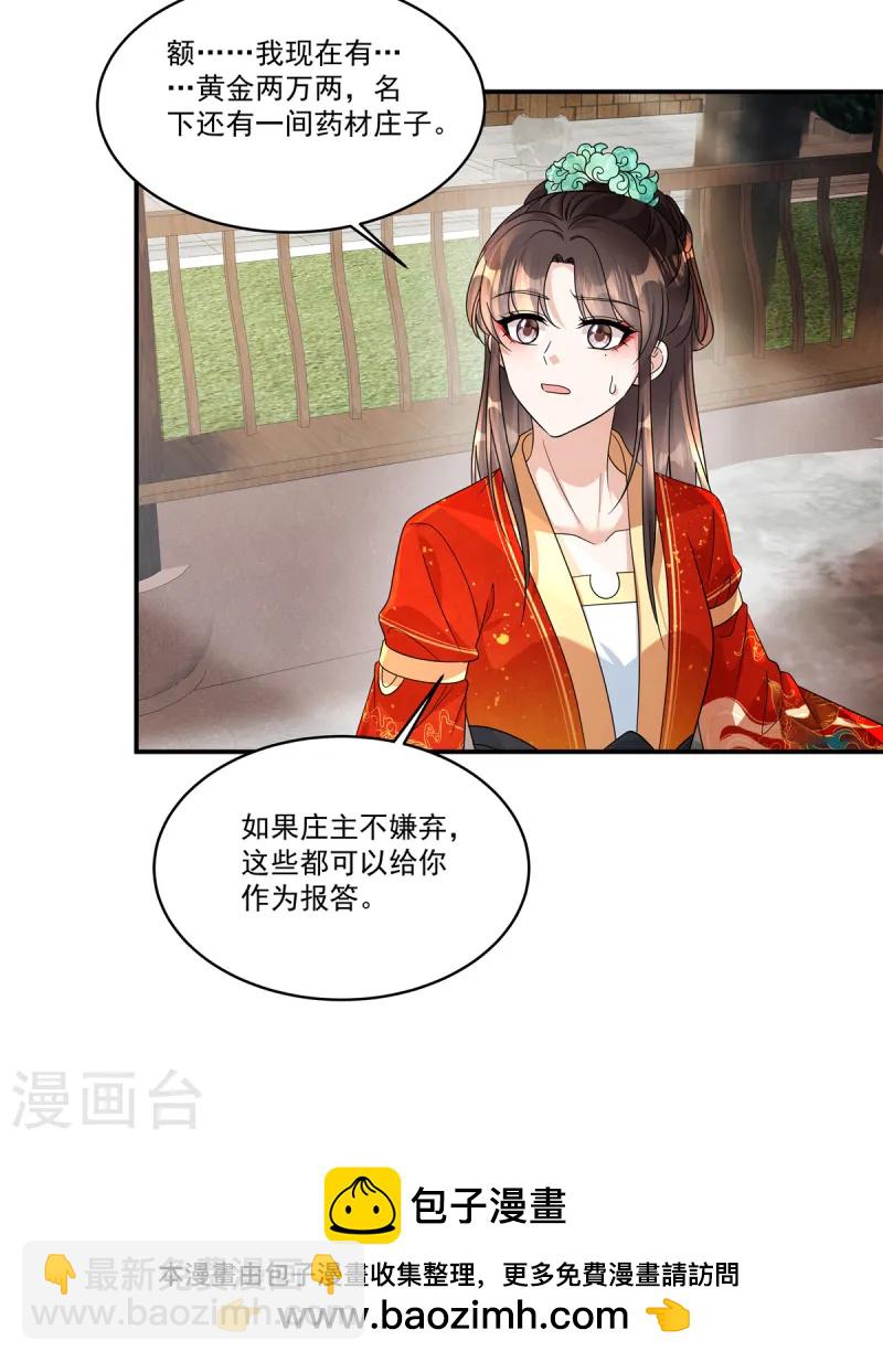 第67话 桃之夭夭，灼灼其华呀-第69话