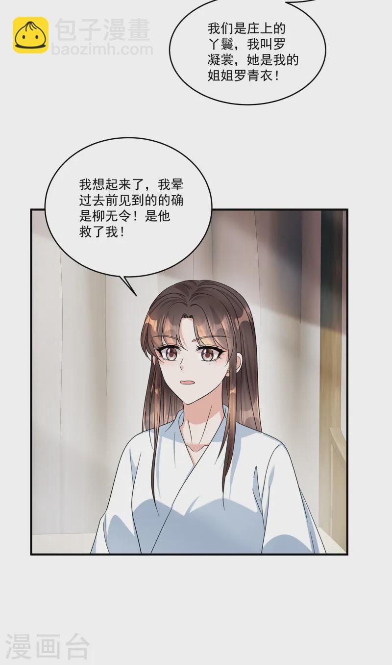 第67话 桃之夭夭，灼灼其华呀-第69话