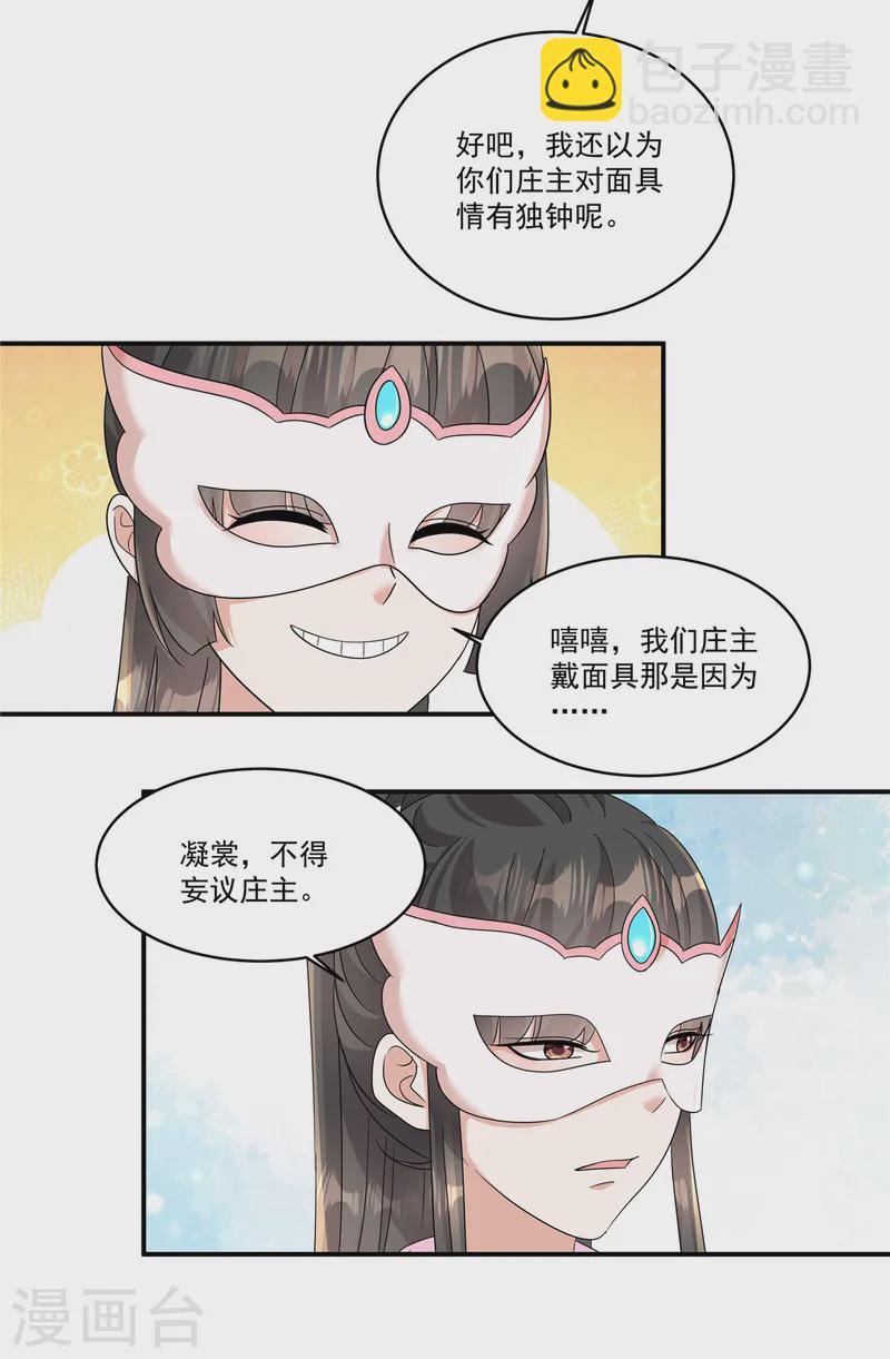 第67话 桃之夭夭，灼灼其华呀-第69话