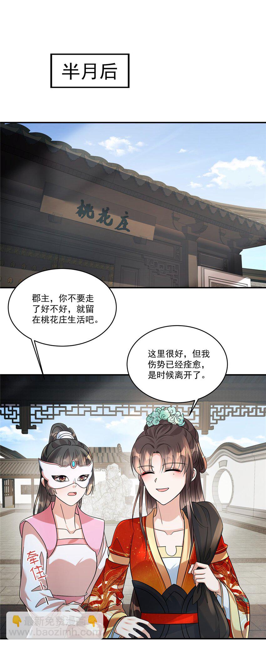 第71话 再见啦！桃花庄！-第73话